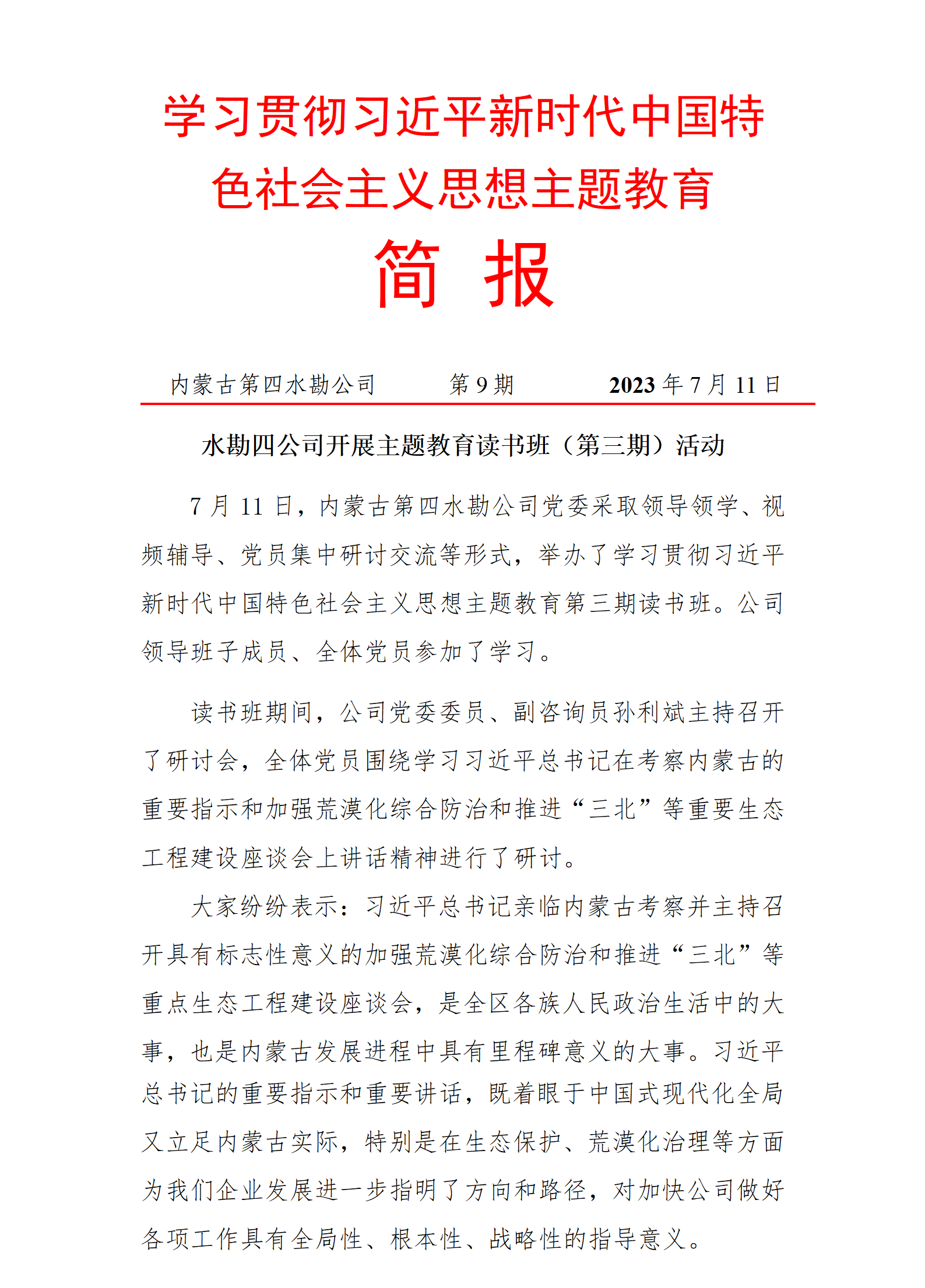 讀書班第三期 9.png